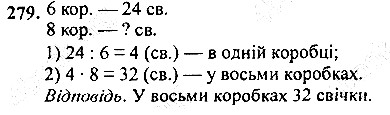 Вправа 279