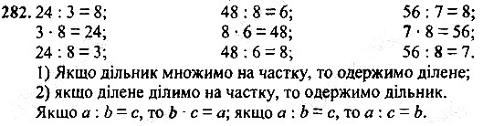 Вправа 282