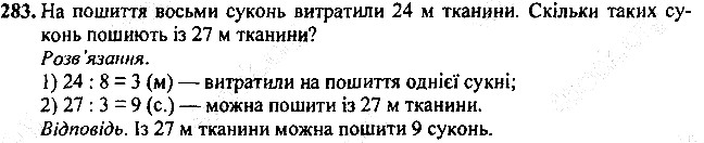 Вправа 283