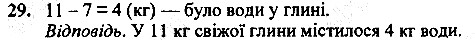 Вправа 29