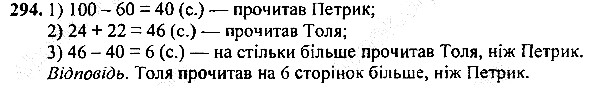Вправа 294
