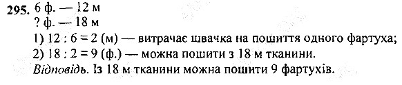 Вправа 295