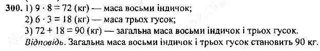 Вправа 300