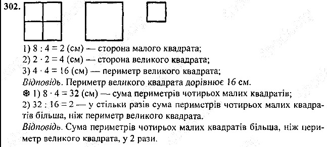 Вправа 302