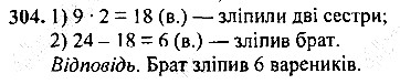 Вправа 304