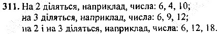 Вправа 311
