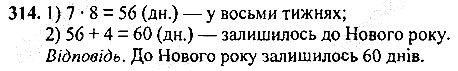 Вправа 314
