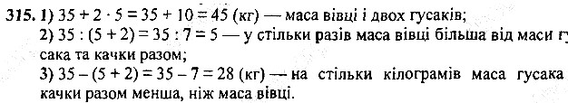 Вправа 315