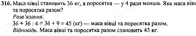 Вправа 316