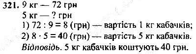 Вправа 321