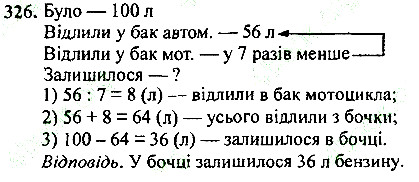 Вправа 326