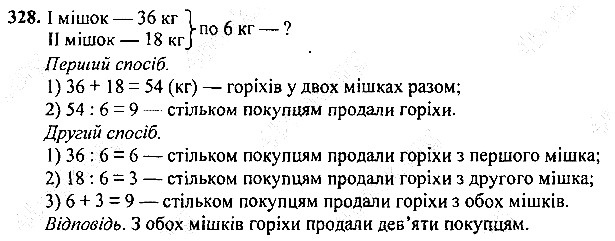 Вправа 328