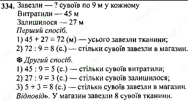 Вправа 334