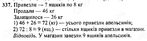 Вправа 337