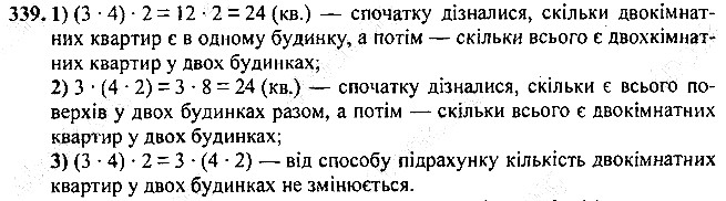 Вправа 339