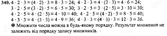Вправа 340