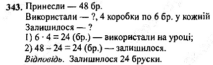 Вправа 343