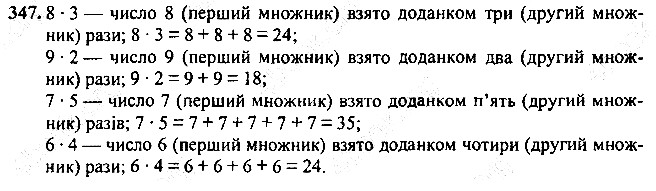 Вправа 347