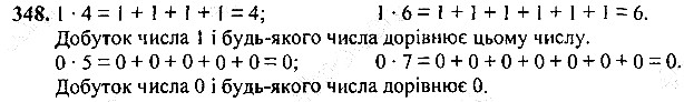 Вправа 348