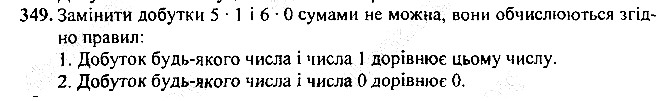 Вправа 349