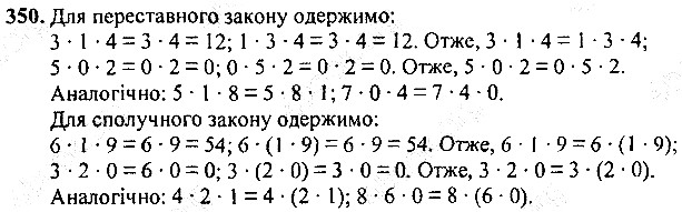 Вправа 350
