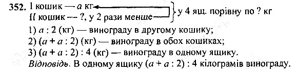 Вправа 352