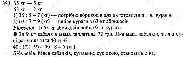 Вправа 353