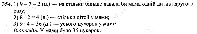 Вправа 354