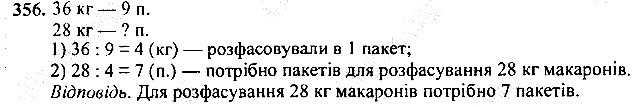 Вправа 356