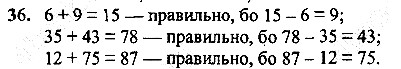 Вправа 36