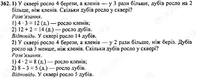 Вправа 362