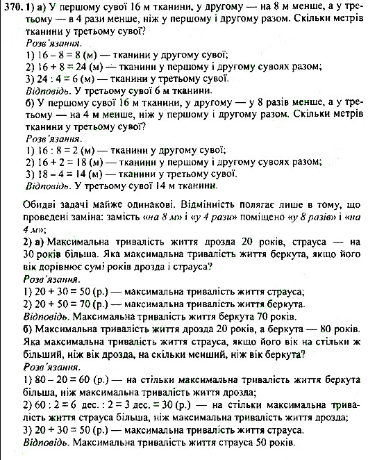 Вправа 370