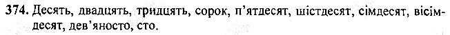 Вправа 374