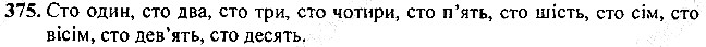 Вправа 375