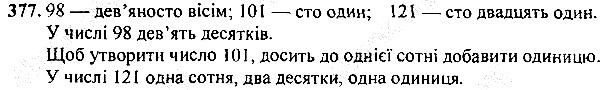 Вправа 377
