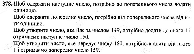 Вправа 378