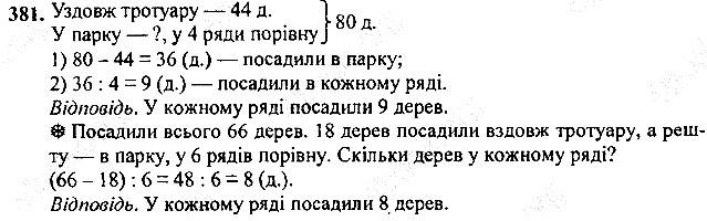 Вправа 381