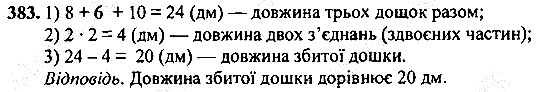 Вправа 383