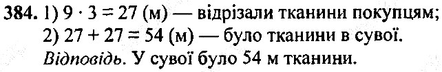 Вправа 384