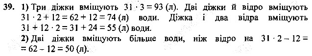 Вправа 39