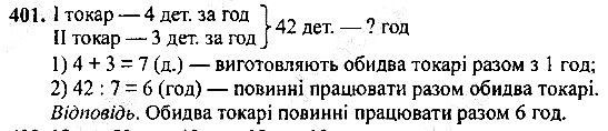 Вправа 401