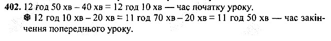 Вправа 402