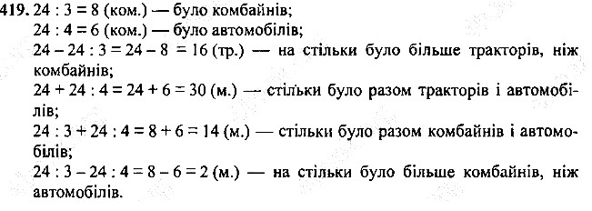 Вправа 419