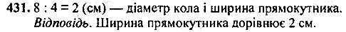 Вправа 431