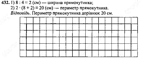 Вправа 432