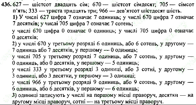 Вправа 436