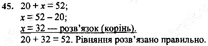 Вправа 45