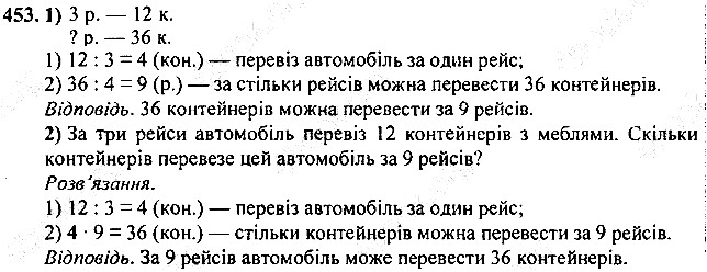 Вправа 453