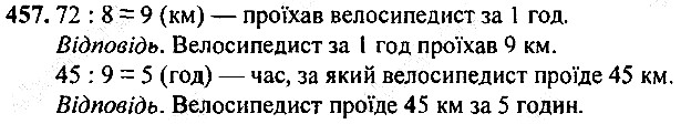 Вправа 457
