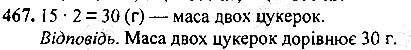 Вправа 467